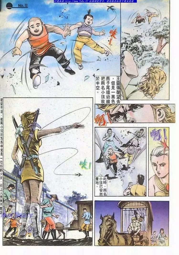 🍴旧著醉拳 第529卷 第12页