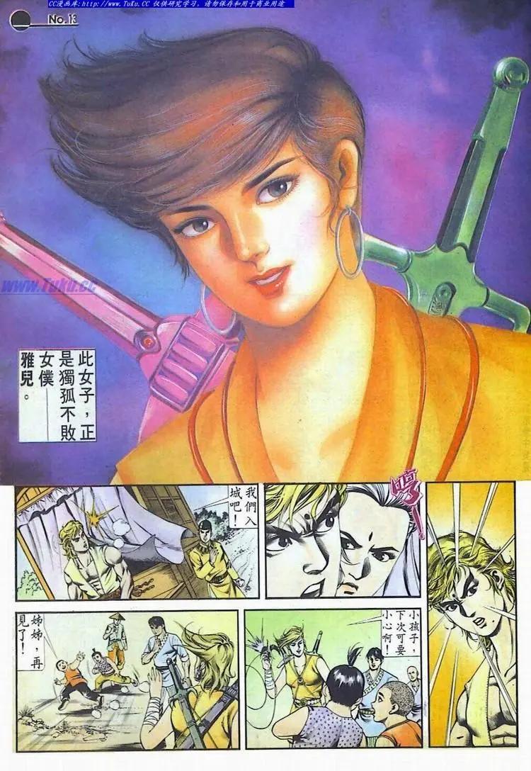 🍴旧著醉拳 第529卷 第13页