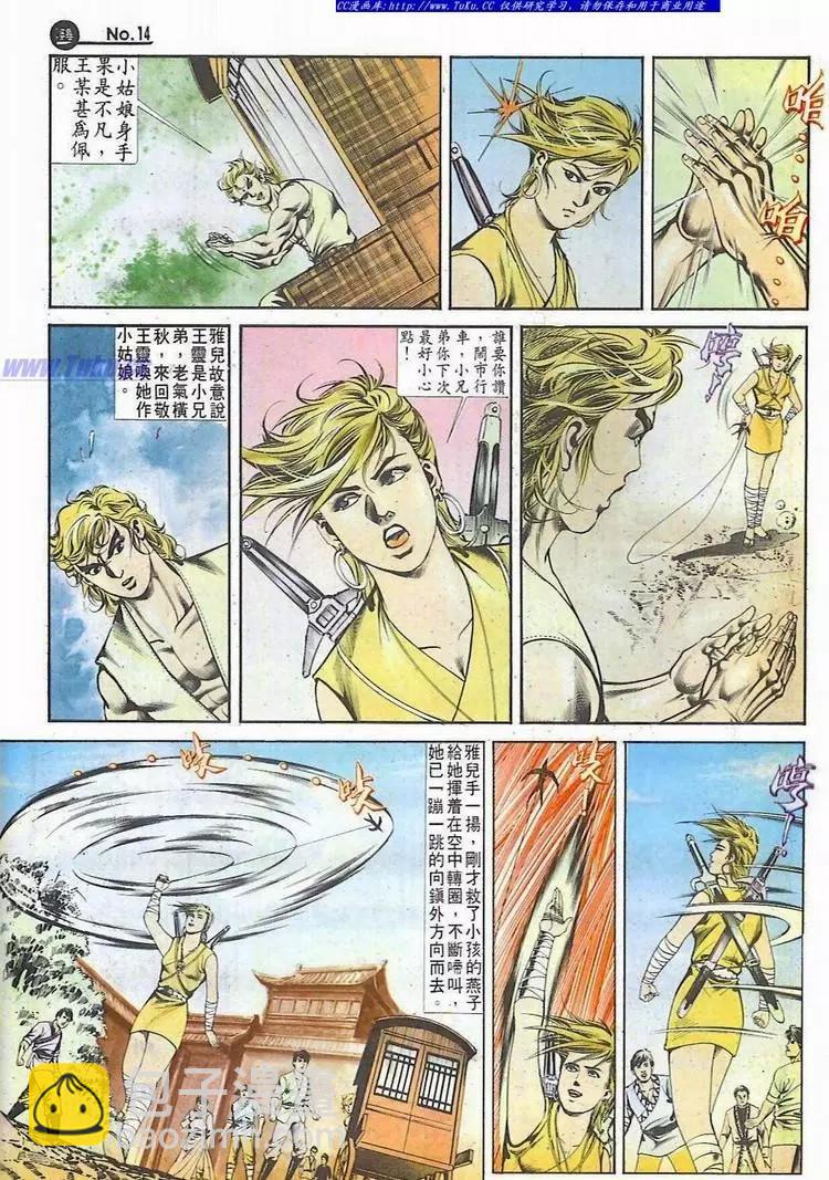 🍴旧著醉拳 第529卷 第14页