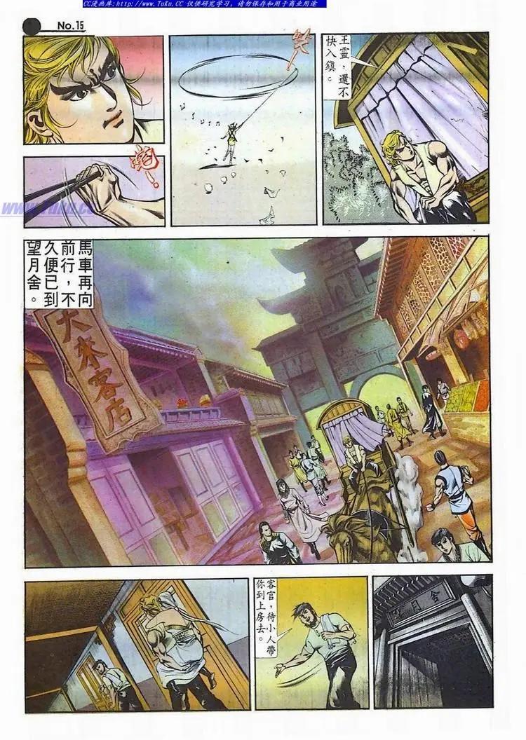 🍴旧著醉拳 第529卷 第15页