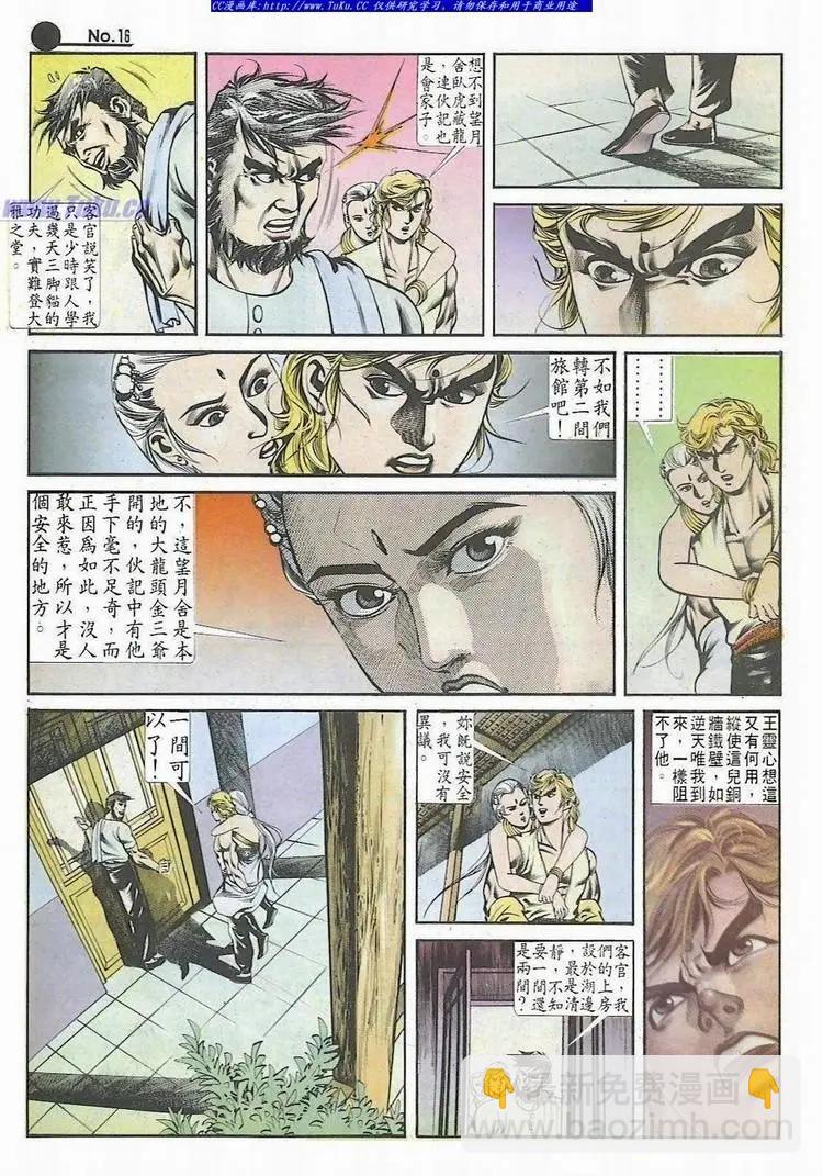 🍴旧著醉拳 第529卷 第16页