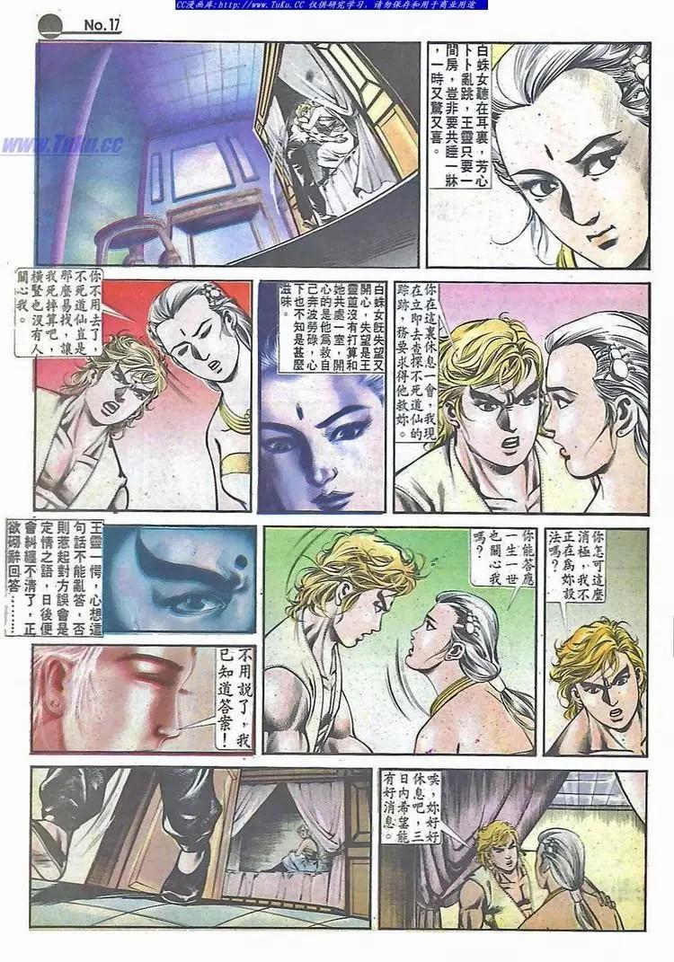 🍴旧著醉拳 第529卷 第17页
