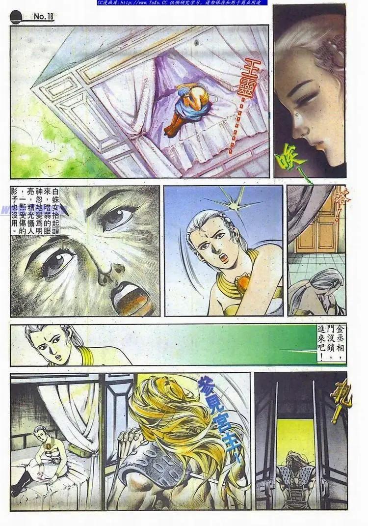 🍴旧著醉拳 第529卷 第18页