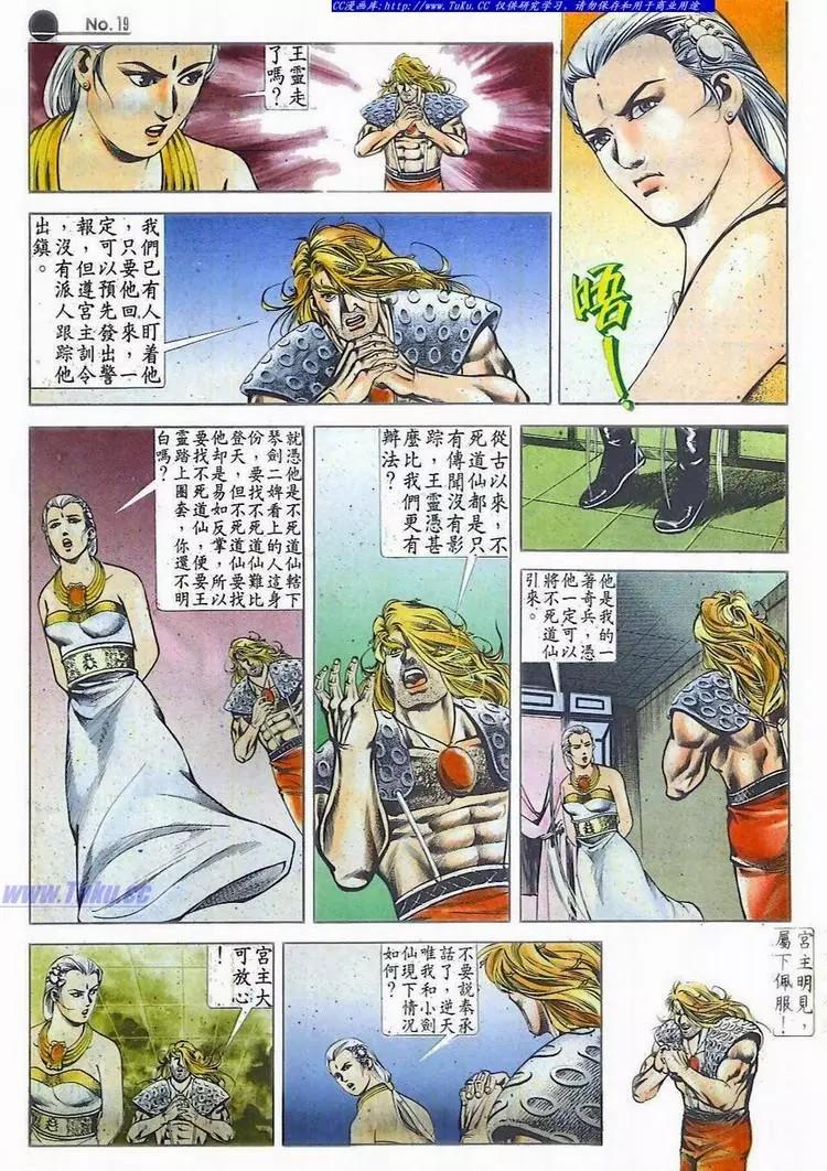 🍴旧著醉拳 第529卷 第19页