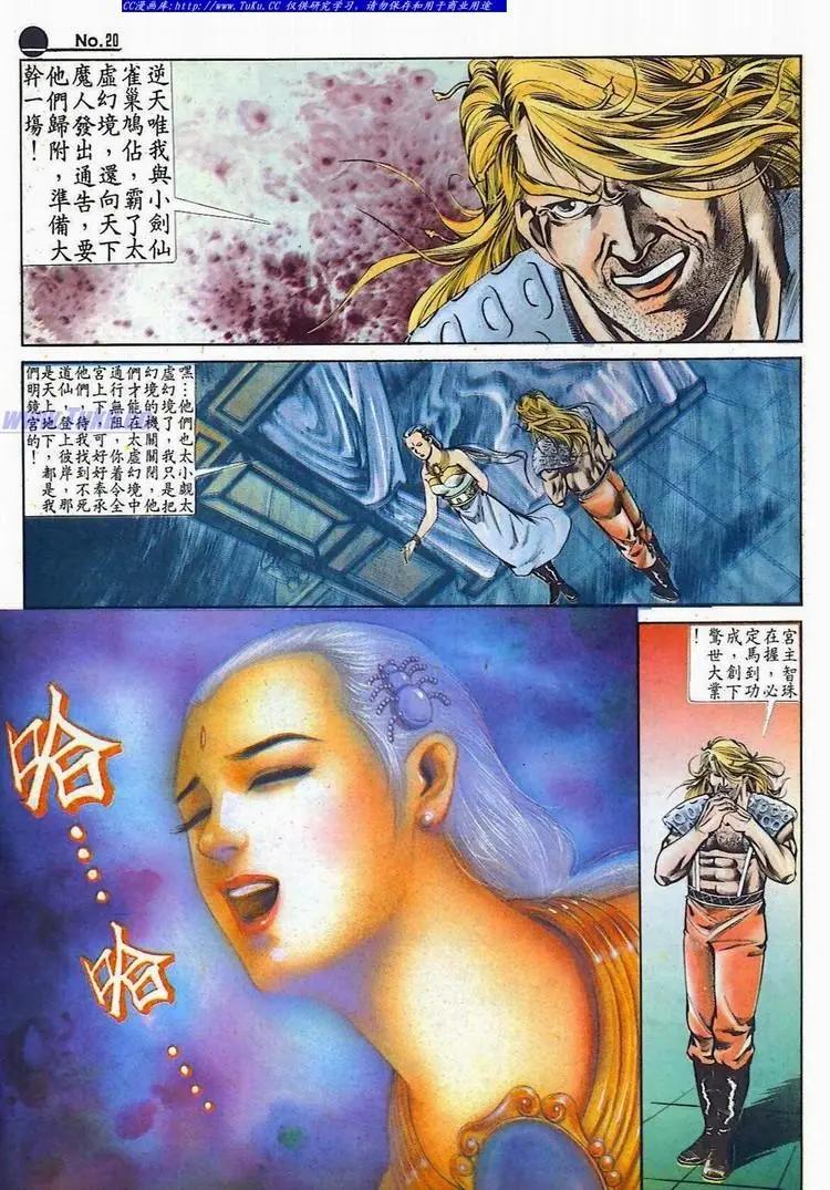 🍴旧著醉拳 第529卷 第20页