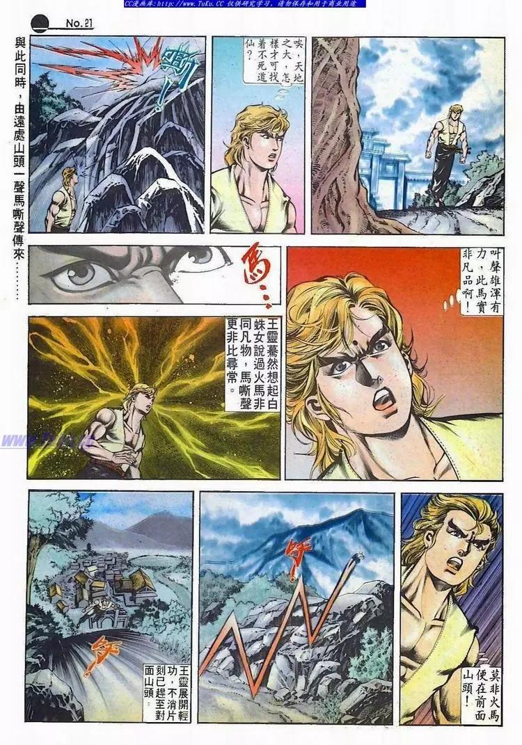 🍴旧著醉拳 第529卷 第21页