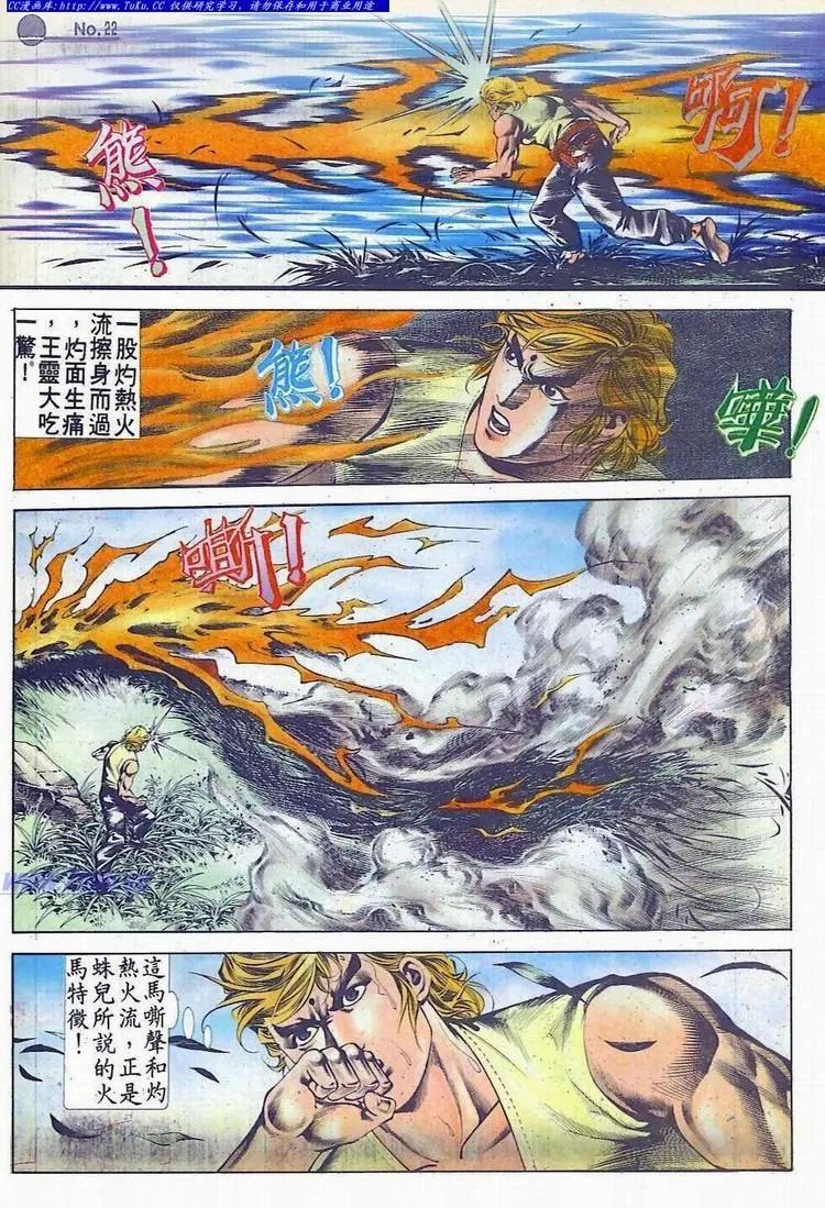 🍴旧著醉拳 第529卷 第22页