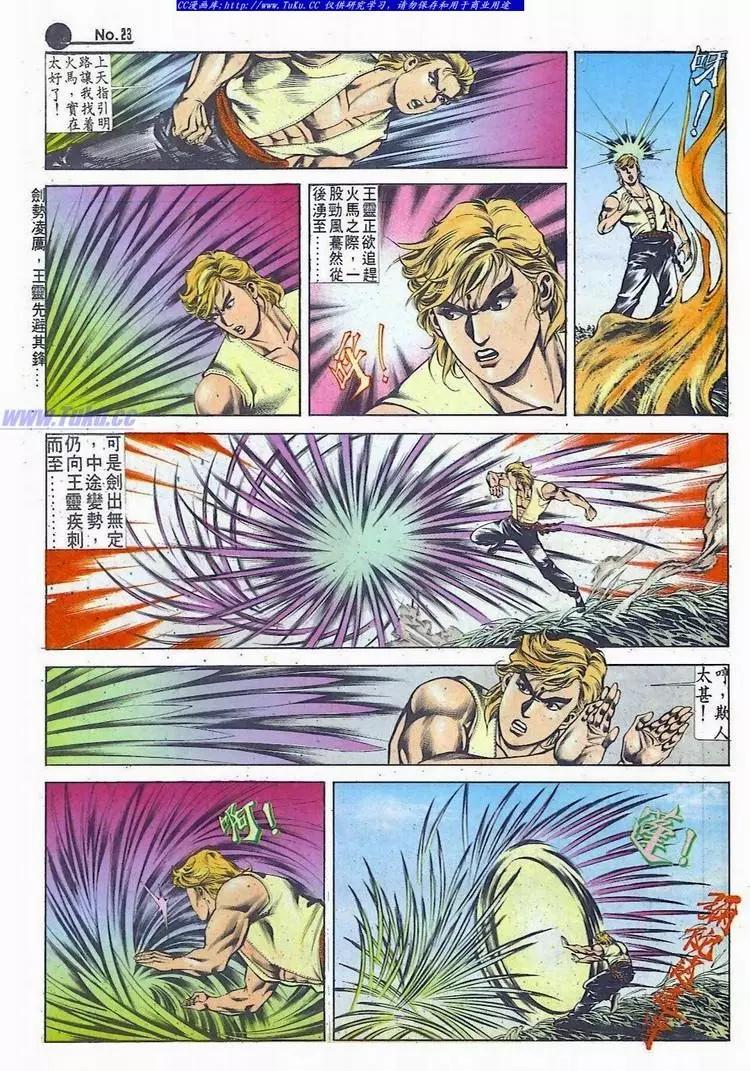 🍴旧著醉拳 第529卷 第23页