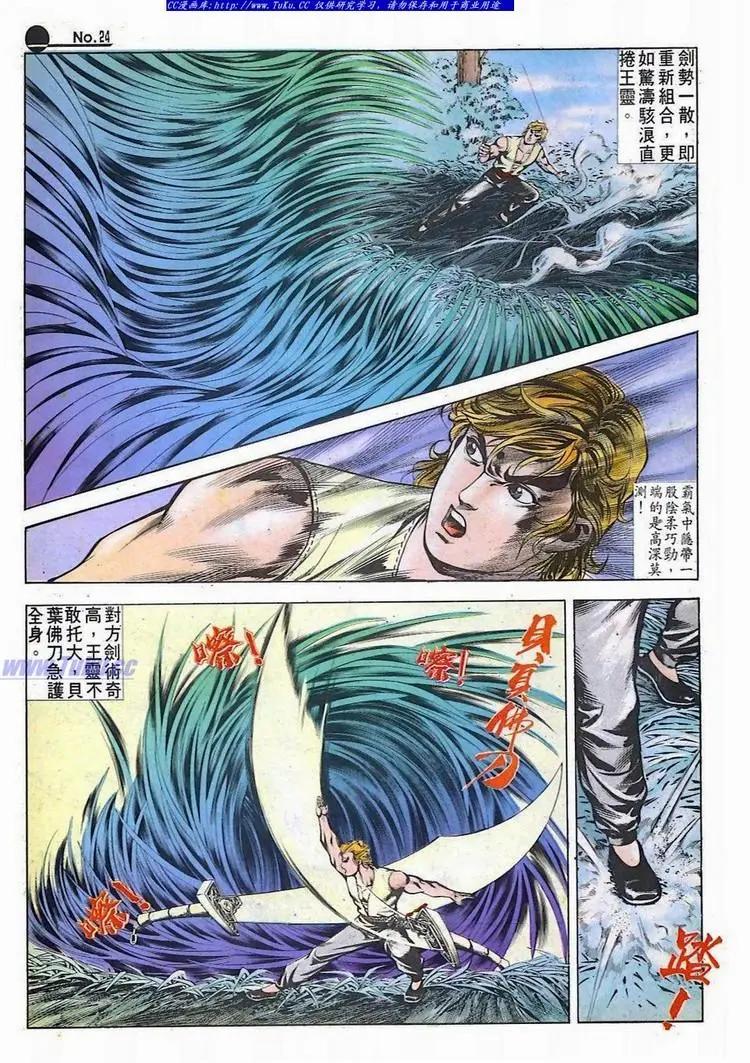 🍴旧著醉拳 第529卷 第24页