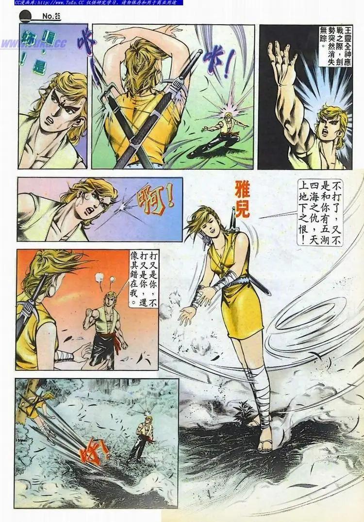 🍴旧著醉拳 第529卷 第25页