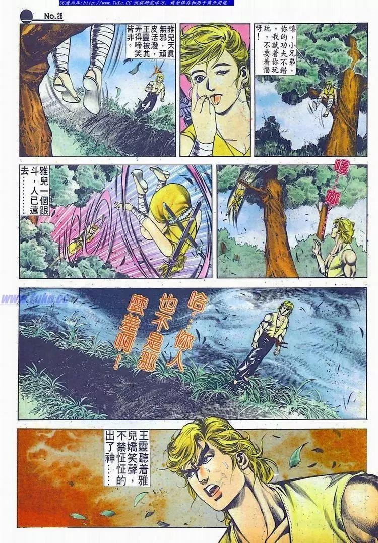 🍴旧著醉拳 第529卷 第26页