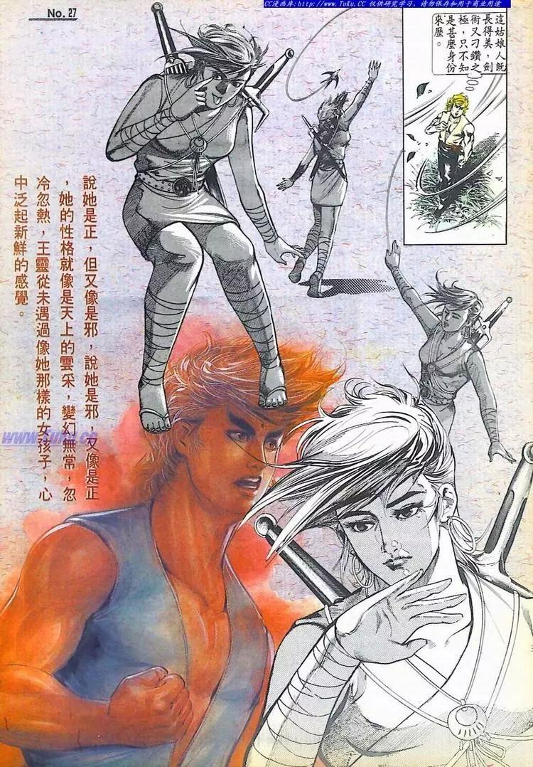 🍴旧著醉拳 第529卷 第27页