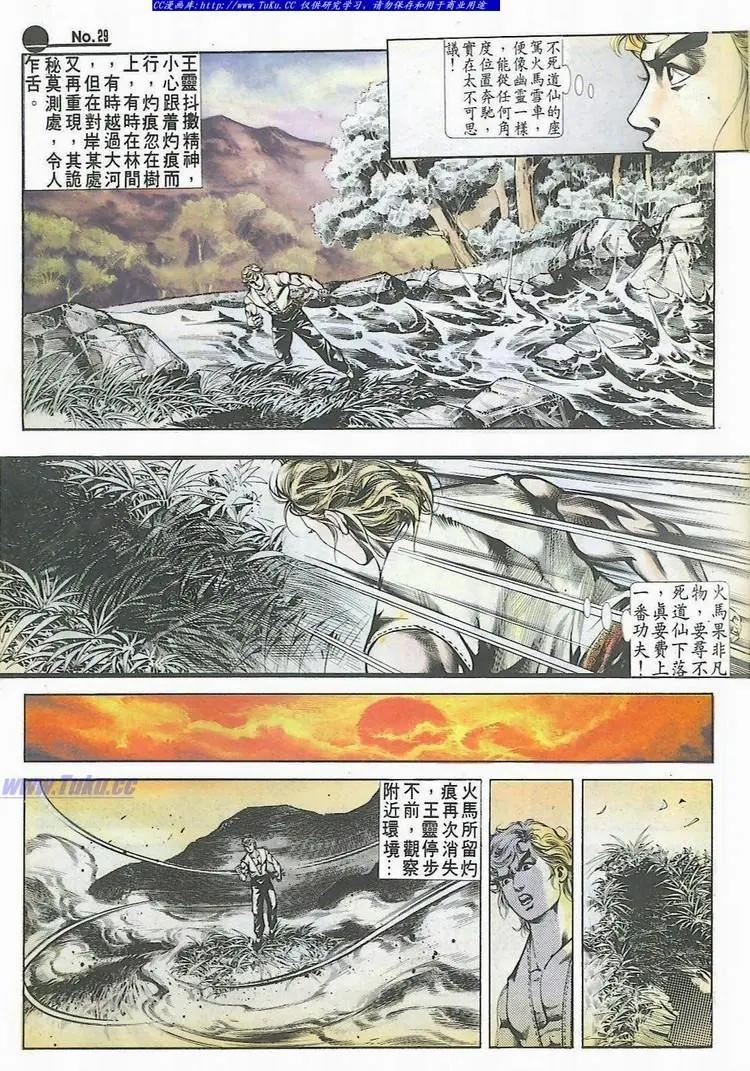 🍴旧著醉拳 第529卷 第29页