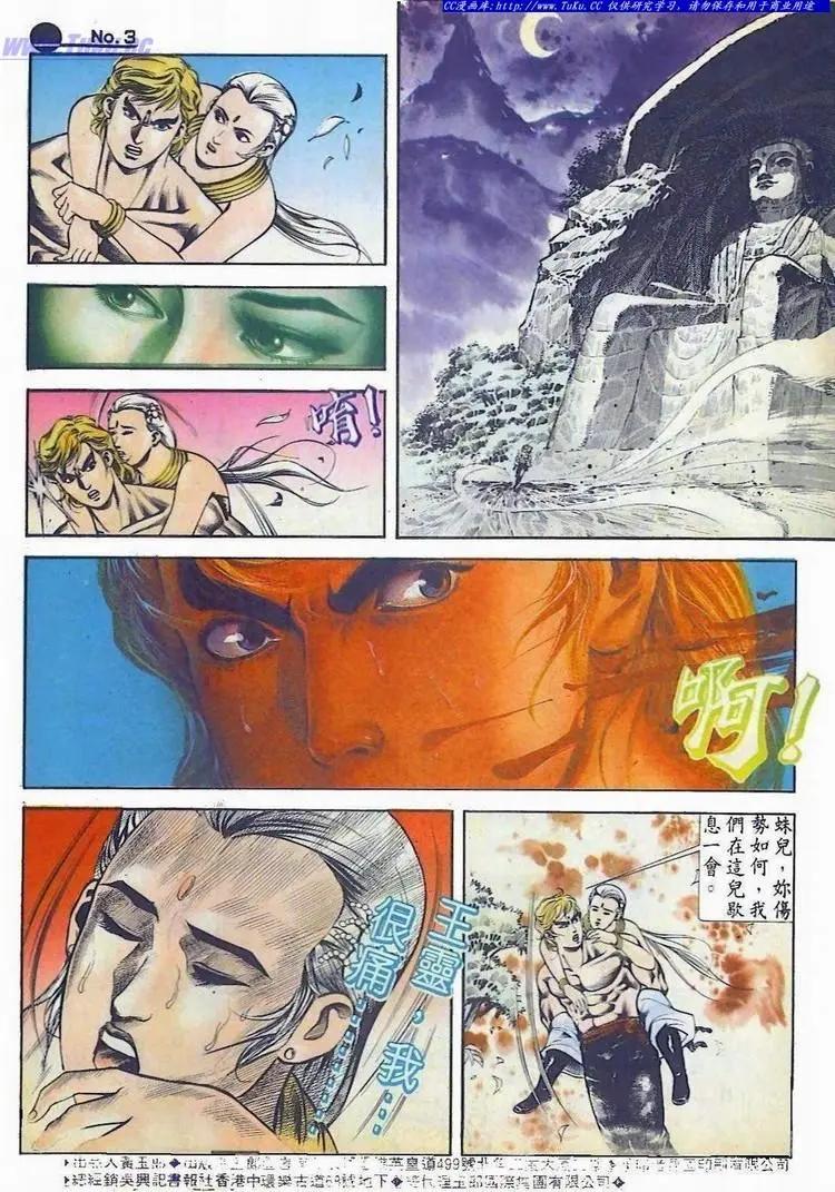 🍴旧著醉拳 第529卷 第3页