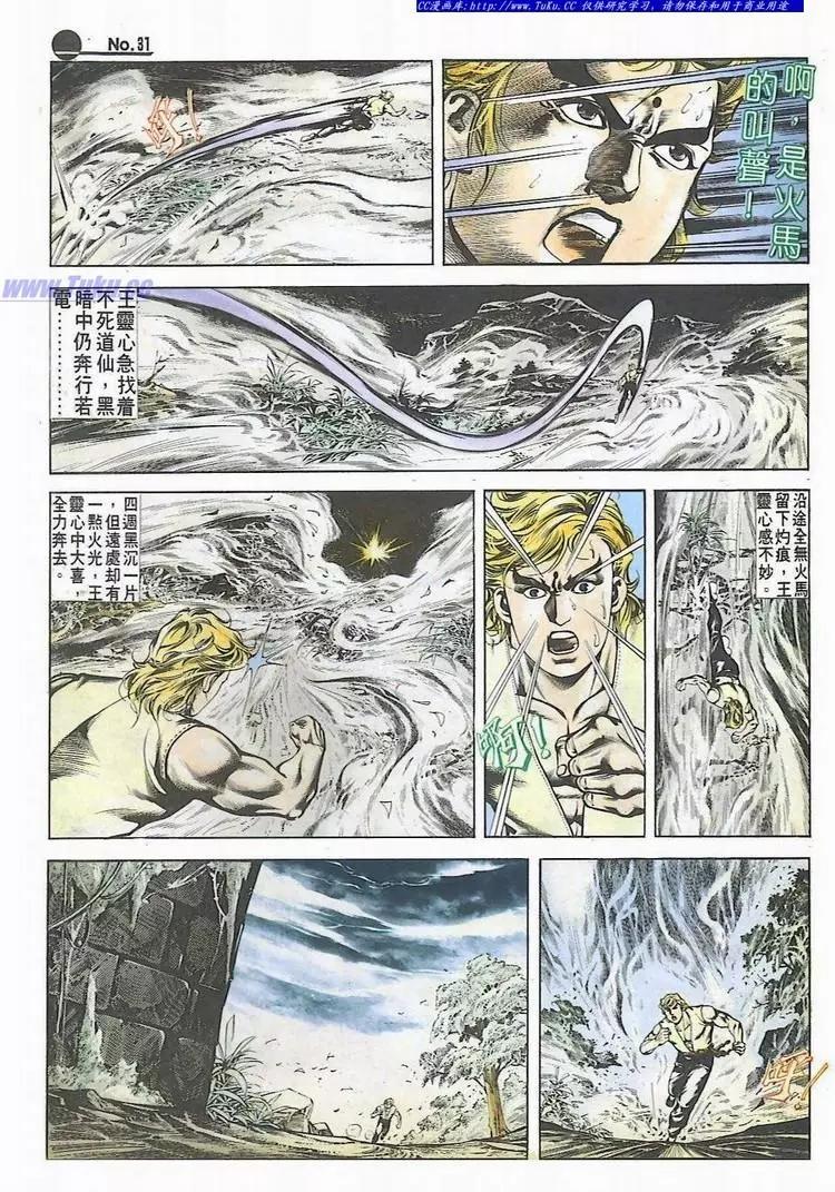 🍴旧著醉拳 第529卷 第31页