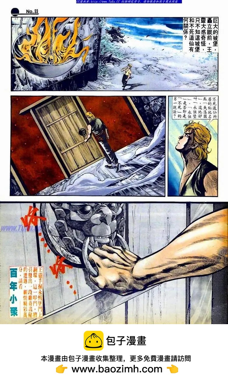 🍴旧著醉拳 第529卷 第33页