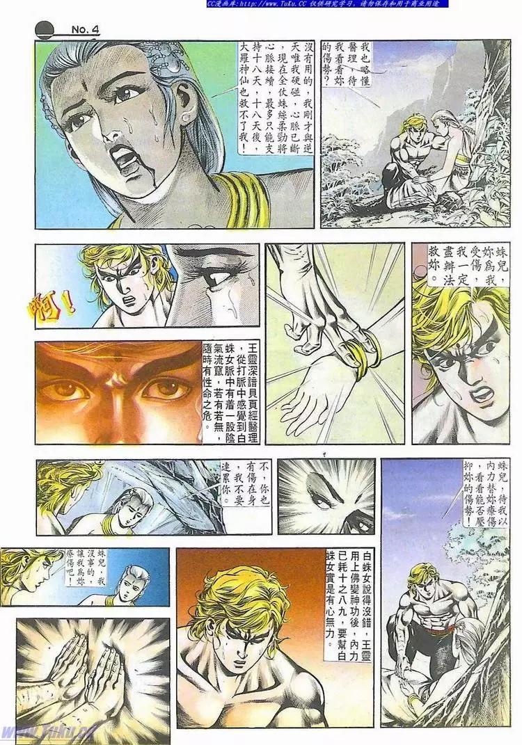 🍴旧著醉拳 第529卷 第4页
