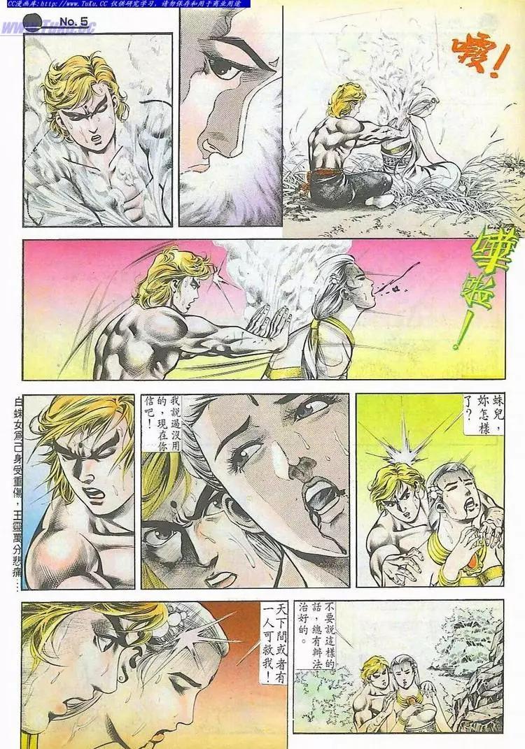 🍴旧著醉拳 第529卷 第5页