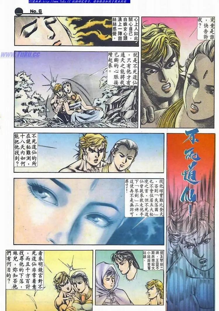 🍴旧著醉拳 第529卷 第6页