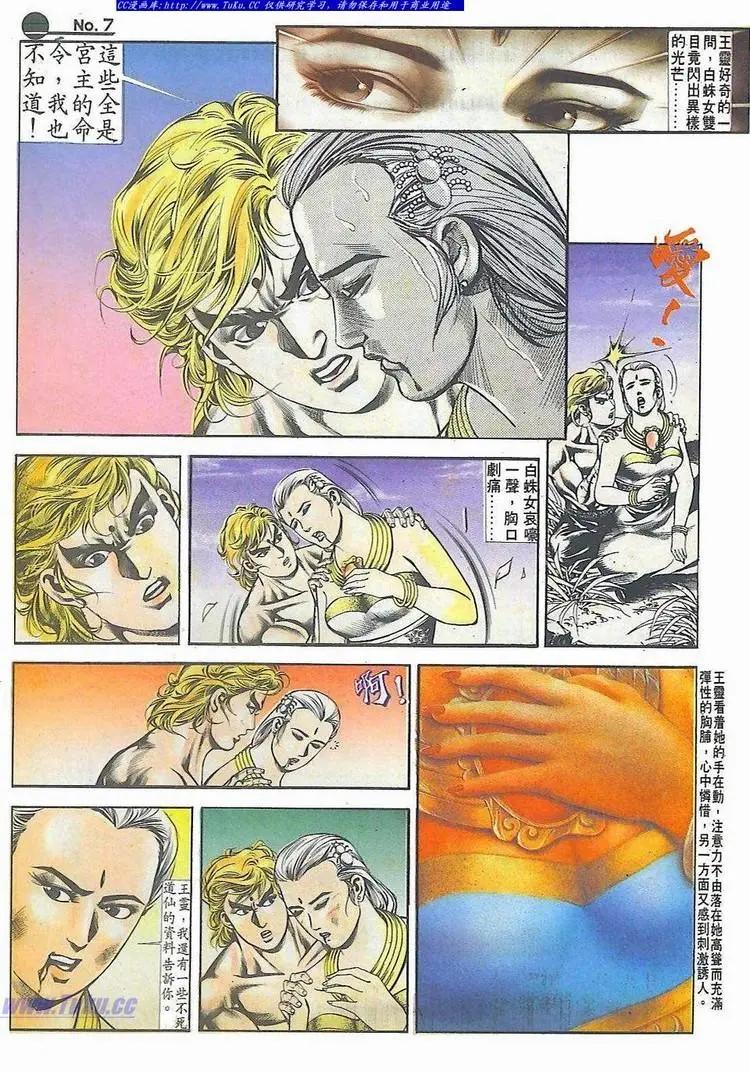 🍴旧著醉拳 第529卷 第7页