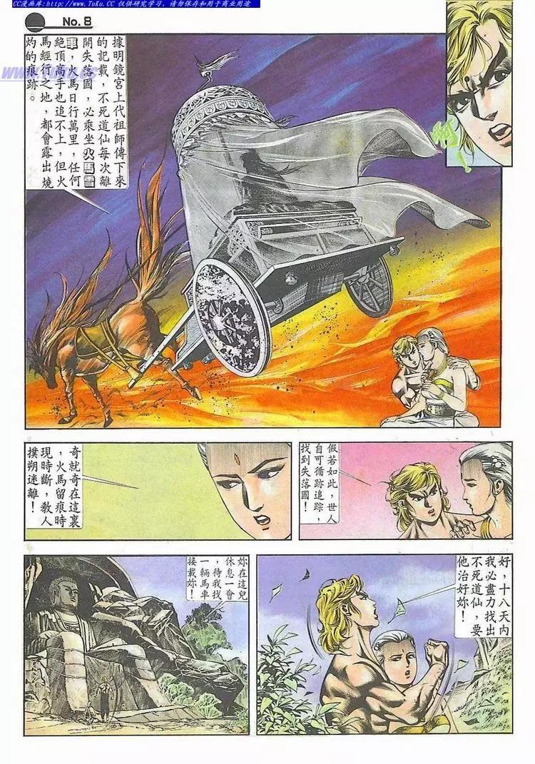 🍴旧著醉拳 第529卷 第8页