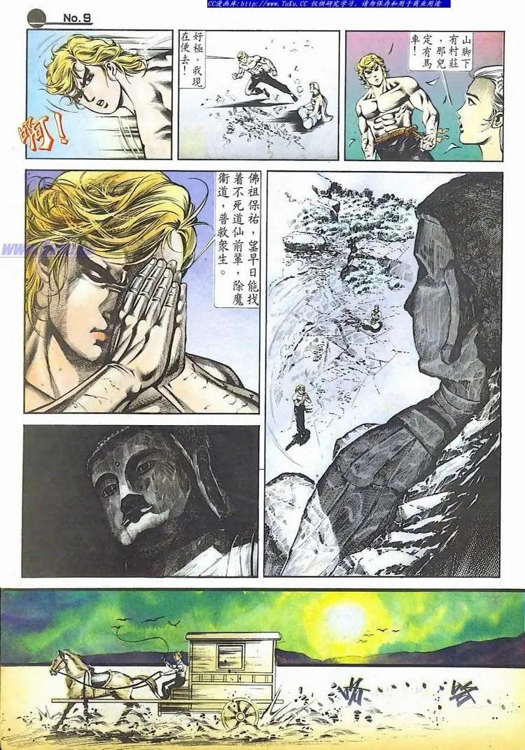 🍴旧著醉拳 第529卷 第9页