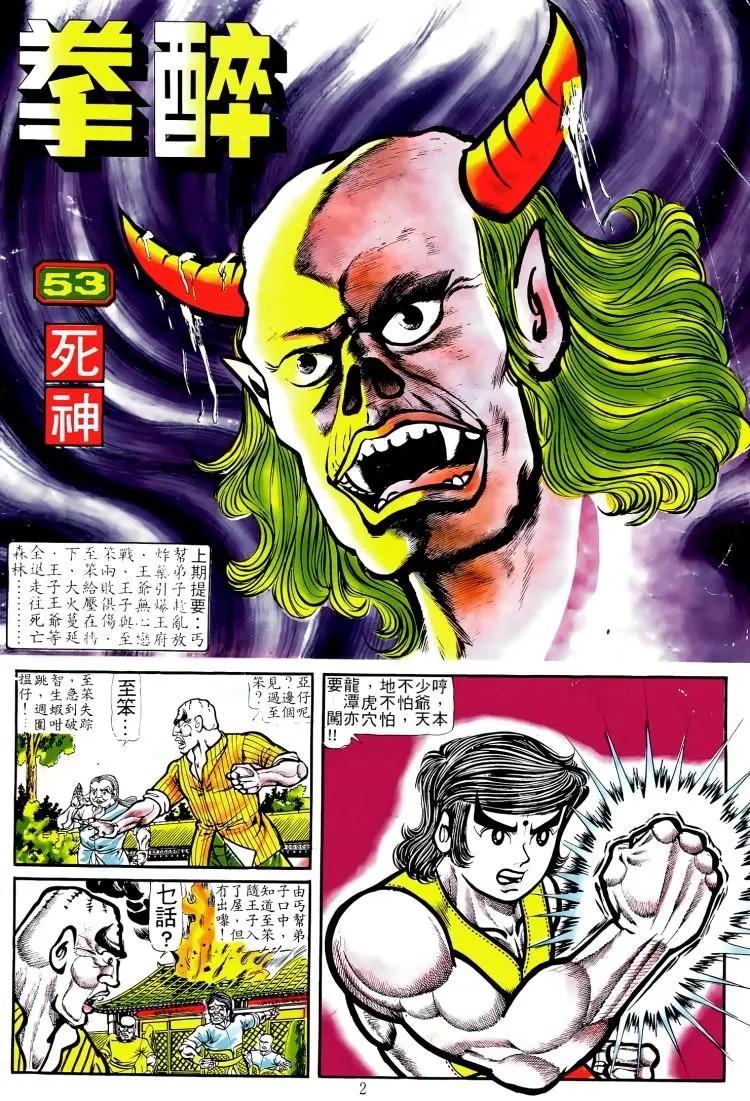 🍴旧著醉拳 第053卷 第1页