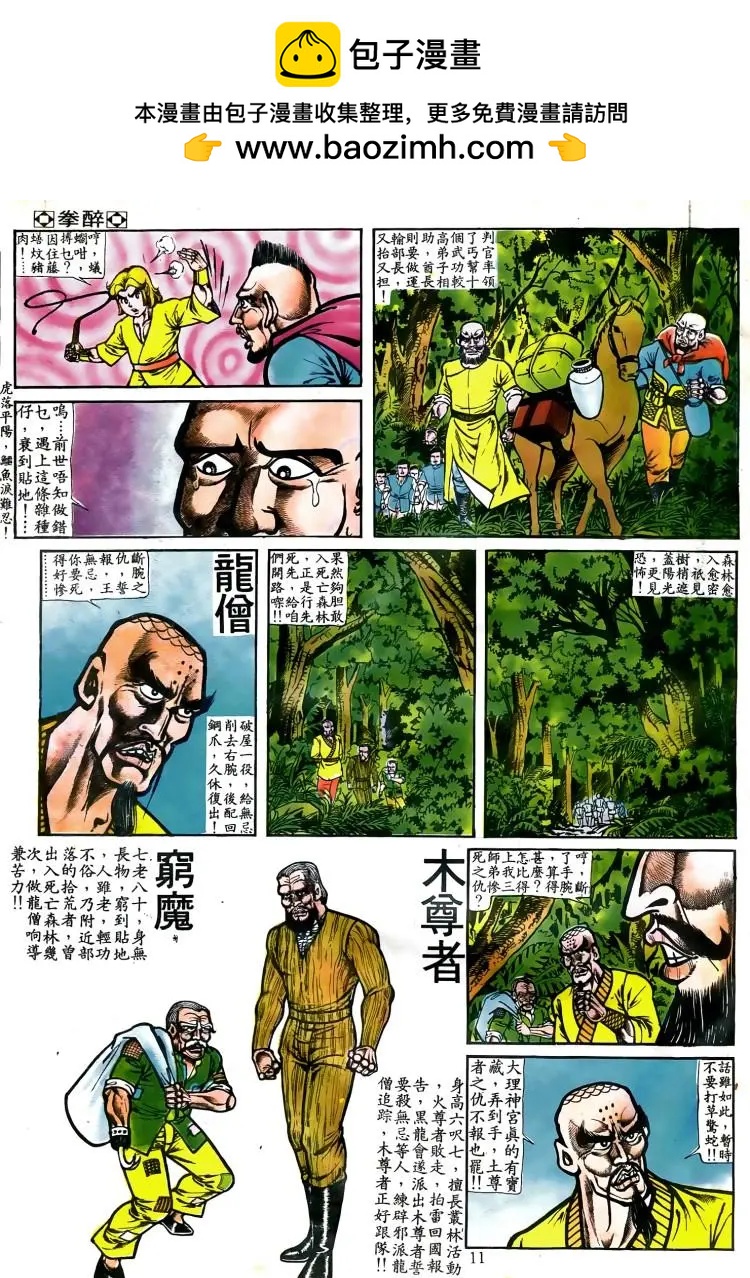 🍴旧著醉拳 第053卷 第10页