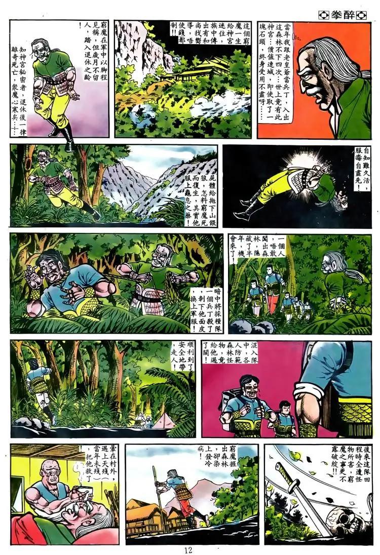 🍴旧著醉拳 第053卷 第11页