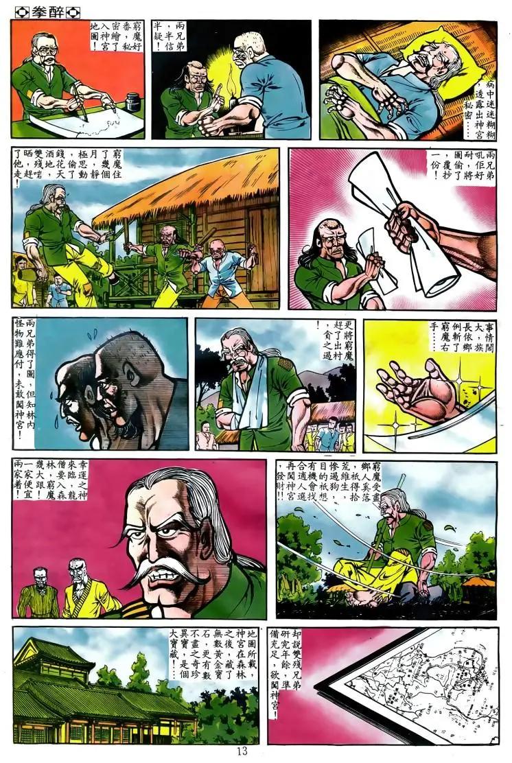 🍴旧著醉拳 第053卷 第12页