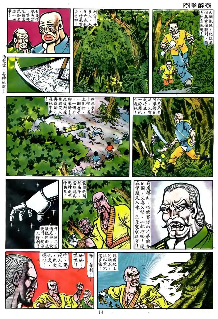 🍴旧著醉拳 第053卷 第13页