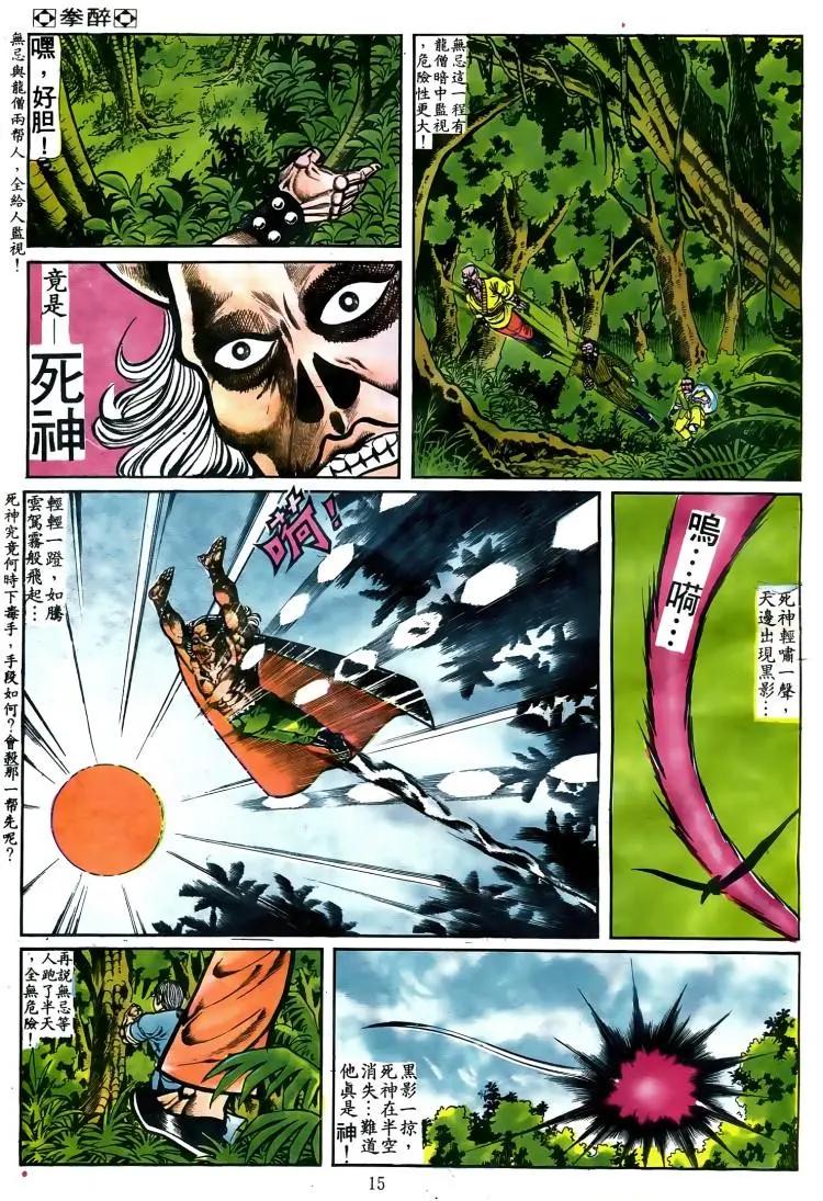 🍴旧著醉拳 第053卷 第14页