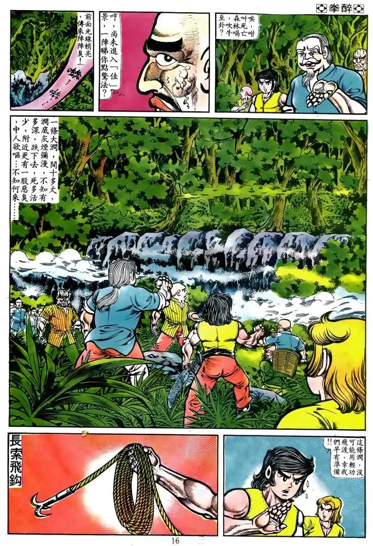 🍴旧著醉拳 第053卷 第15页