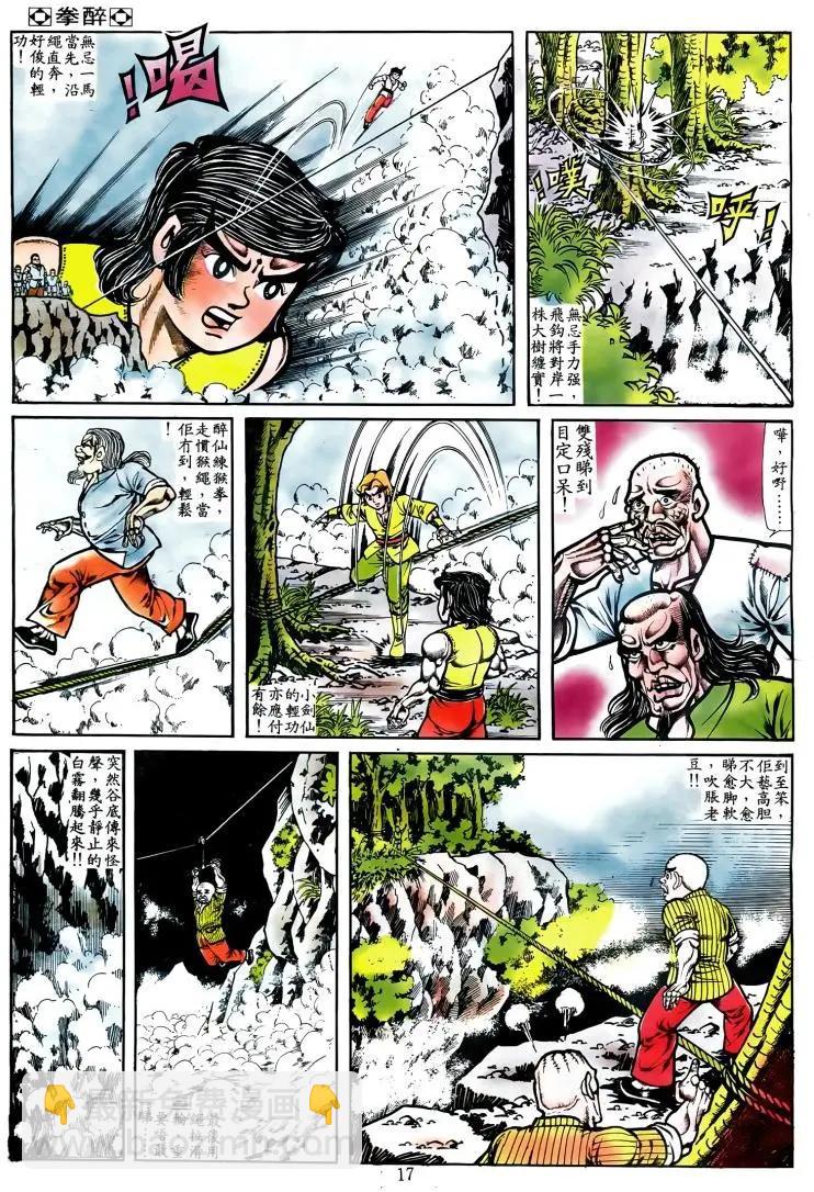 🍴旧著醉拳 第053卷 第16页