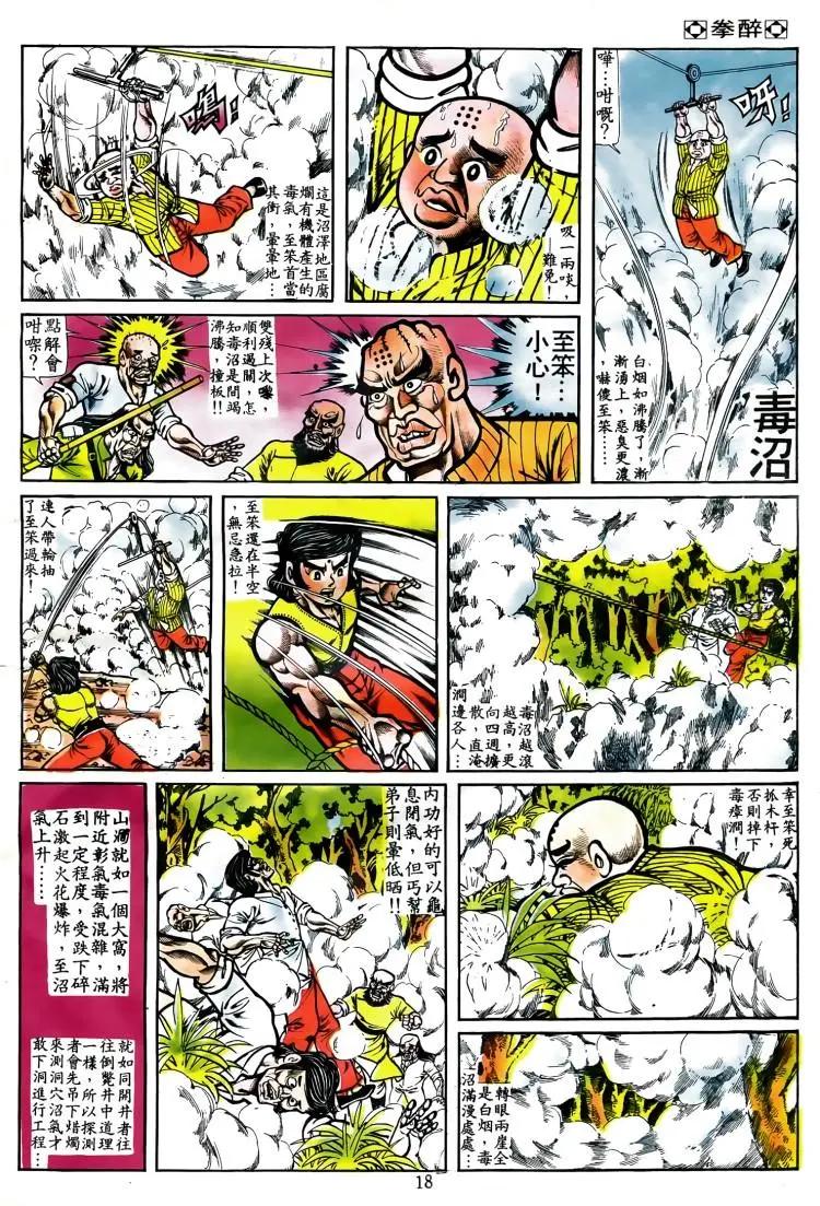 🍴旧著醉拳 第053卷 第17页