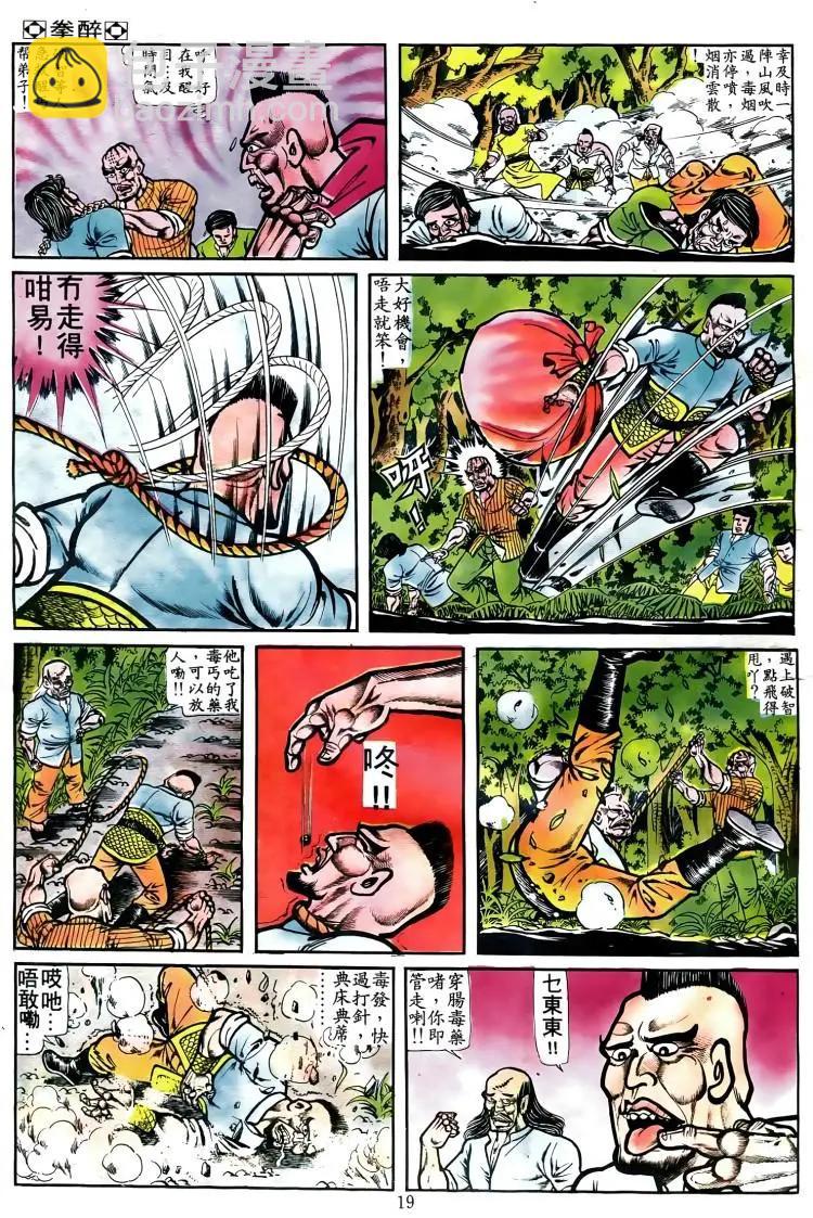 🍴旧著醉拳 第053卷 第18页
