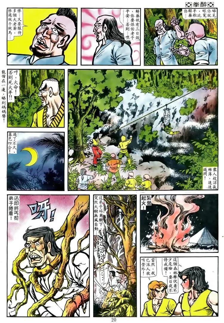 🍴旧著醉拳 第053卷 第19页
