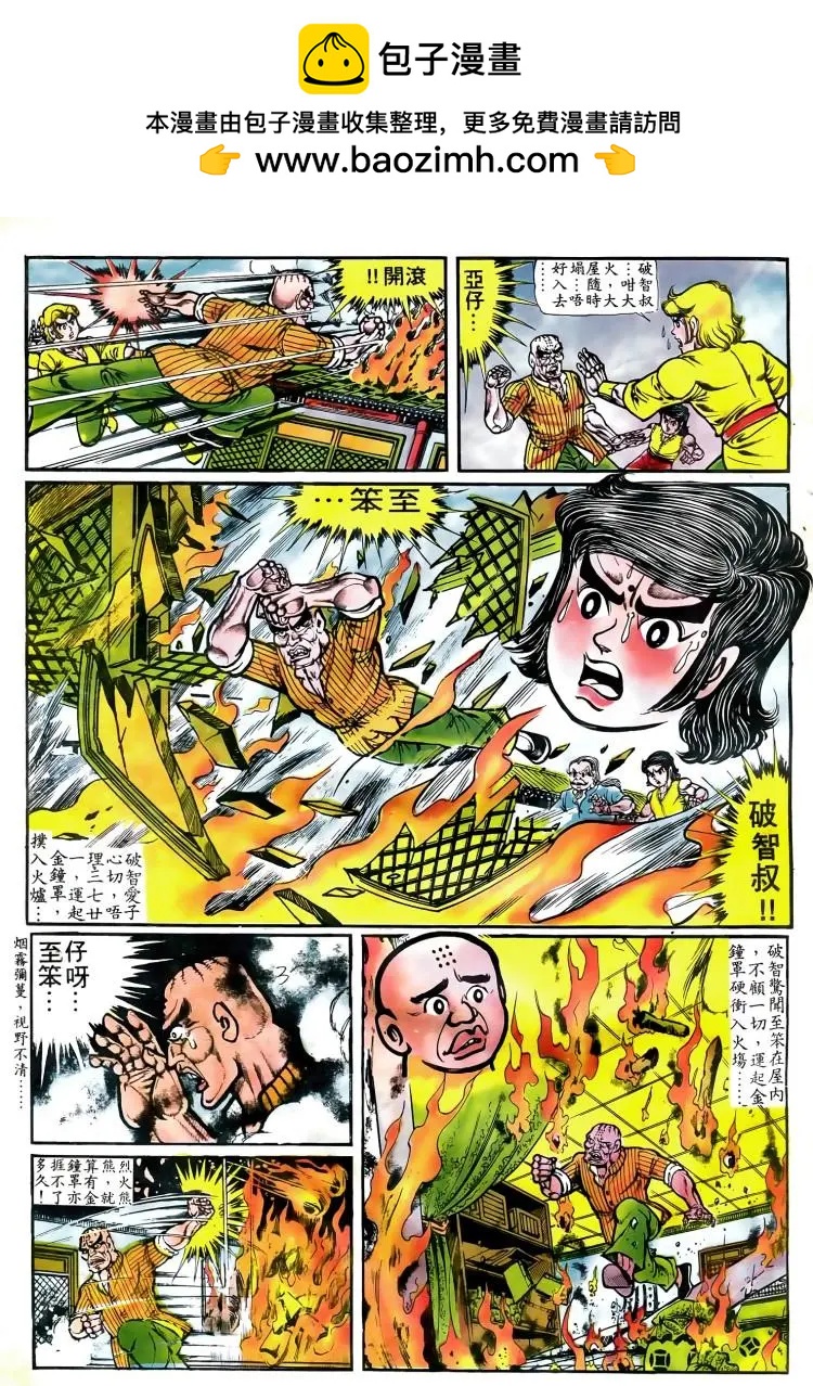 🍴旧著醉拳 第053卷 第2页