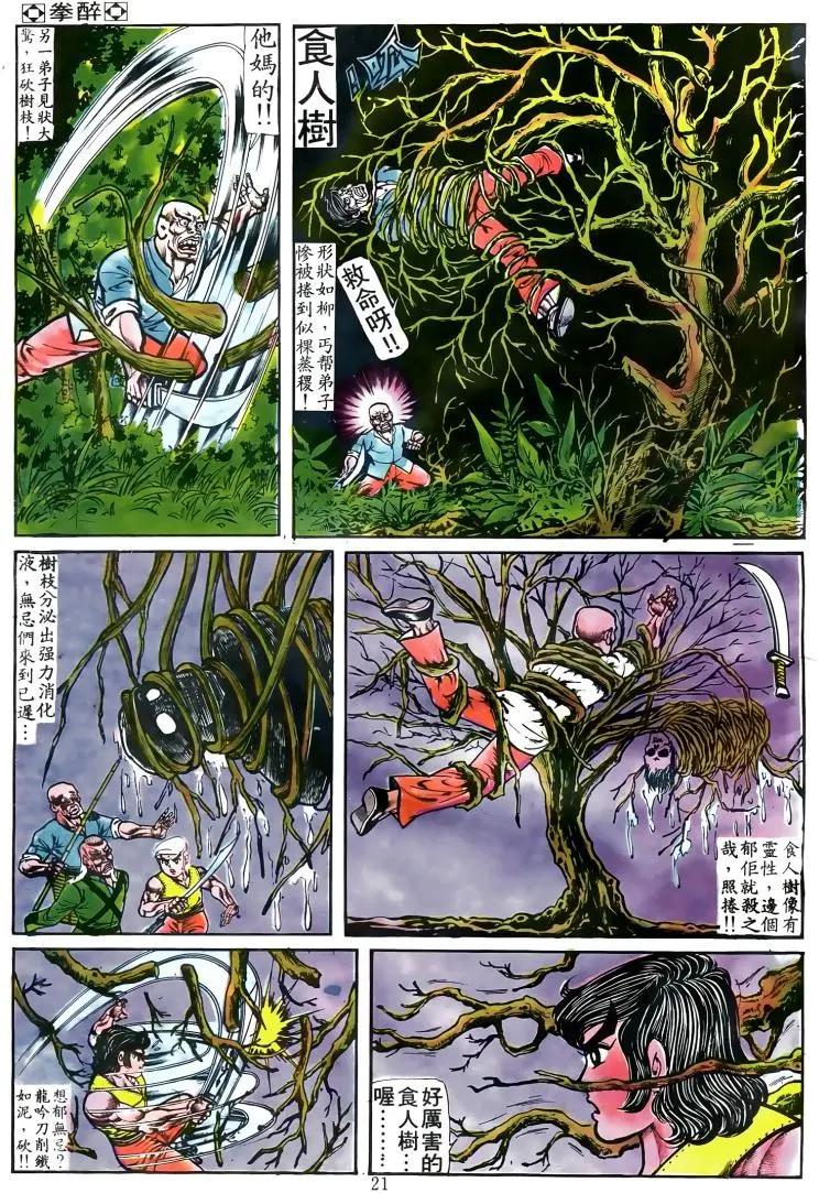 🍴旧著醉拳 第053卷 第20页