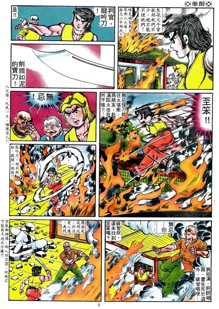 🍴旧著醉拳 第053卷 第3页