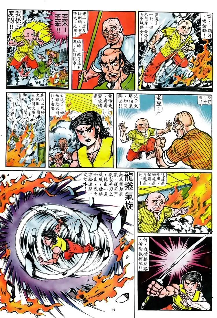 🍴旧著醉拳 第053卷 第5页