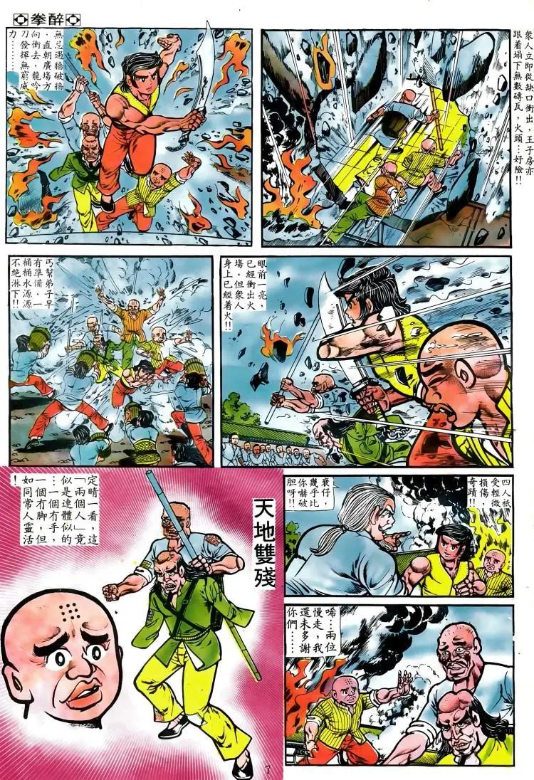 🍴旧著醉拳 第053卷 第6页