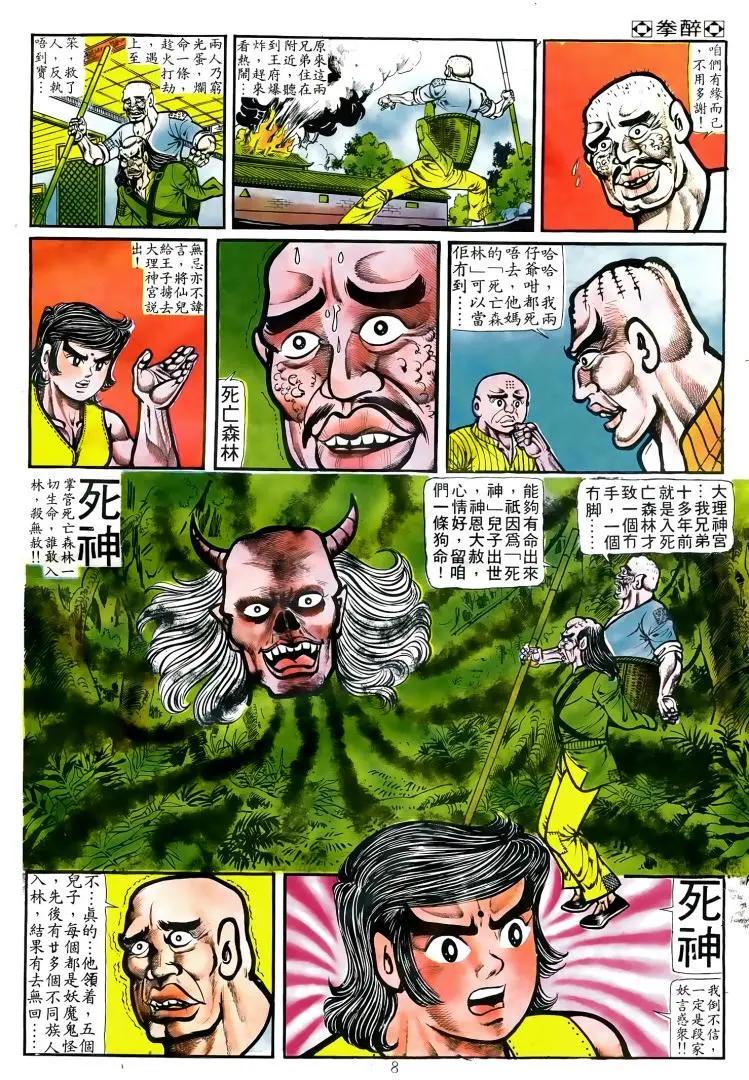 🍴旧著醉拳 第053卷 第7页