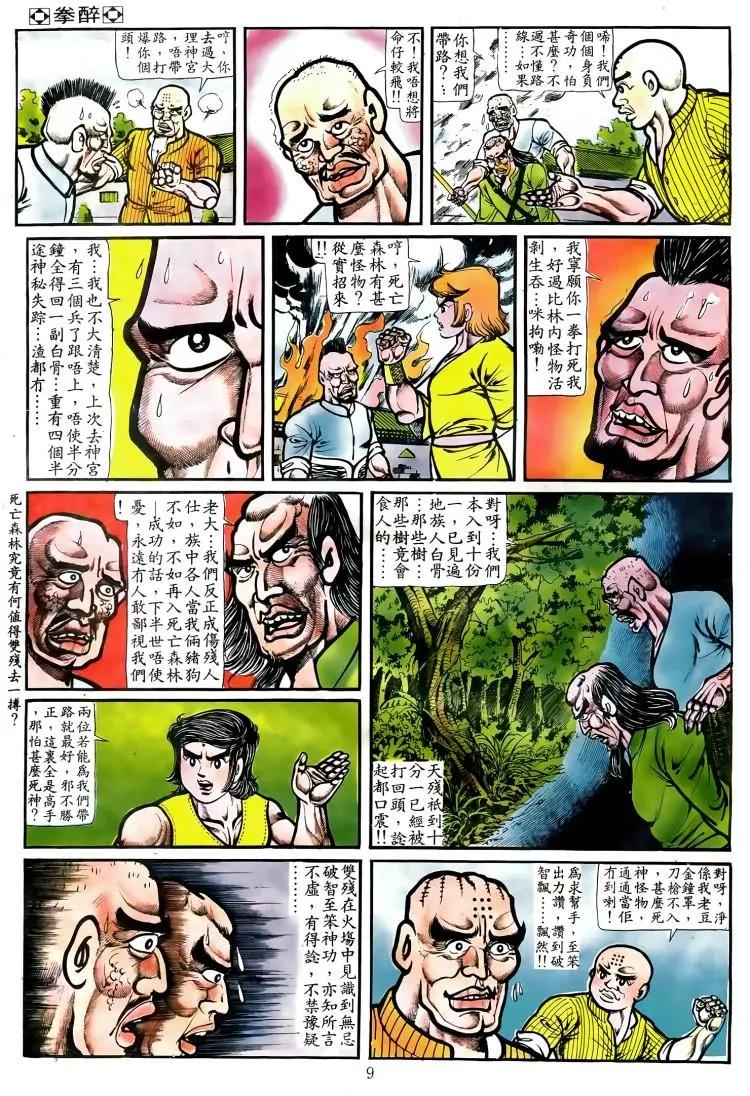 🍴旧著醉拳 第053卷 第8页