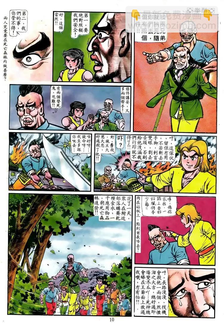 🍴旧著醉拳 第053卷 第9页