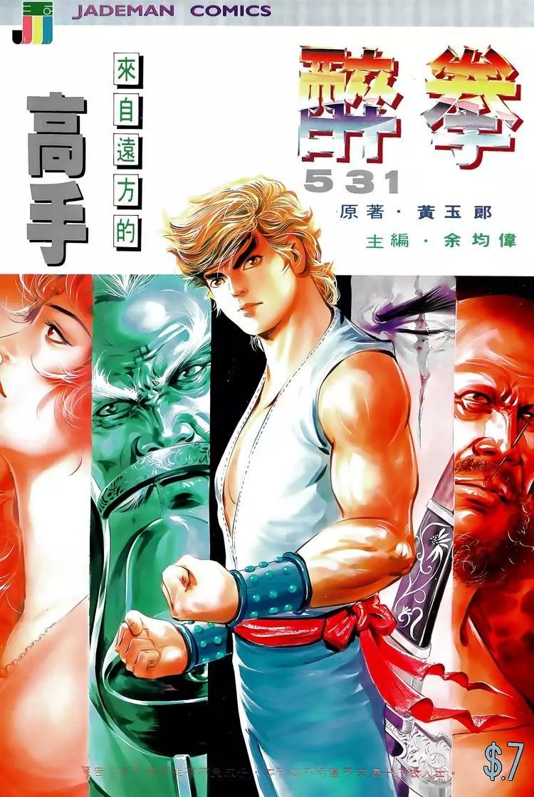 🍴旧著醉拳 第531卷 第1页