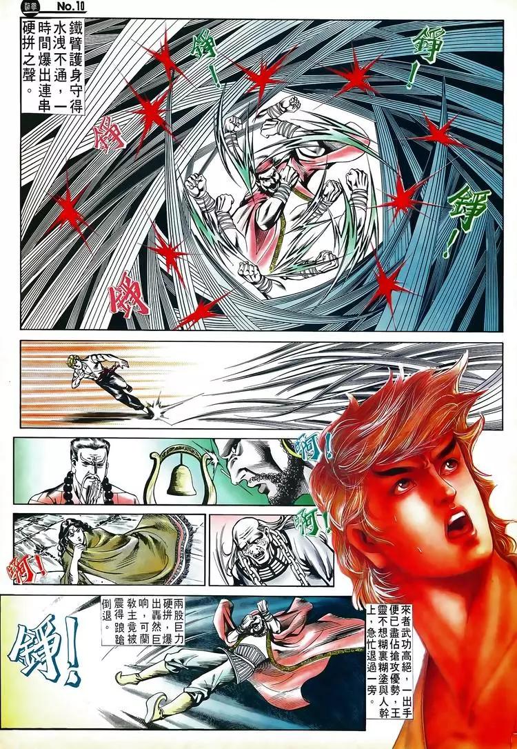 🍴旧著醉拳 第531卷 第10页