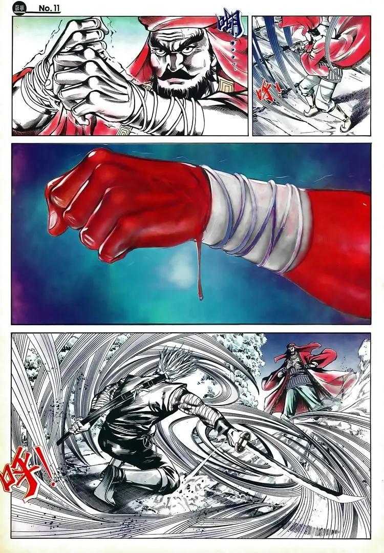 🍴旧著醉拳 第531卷 第11页