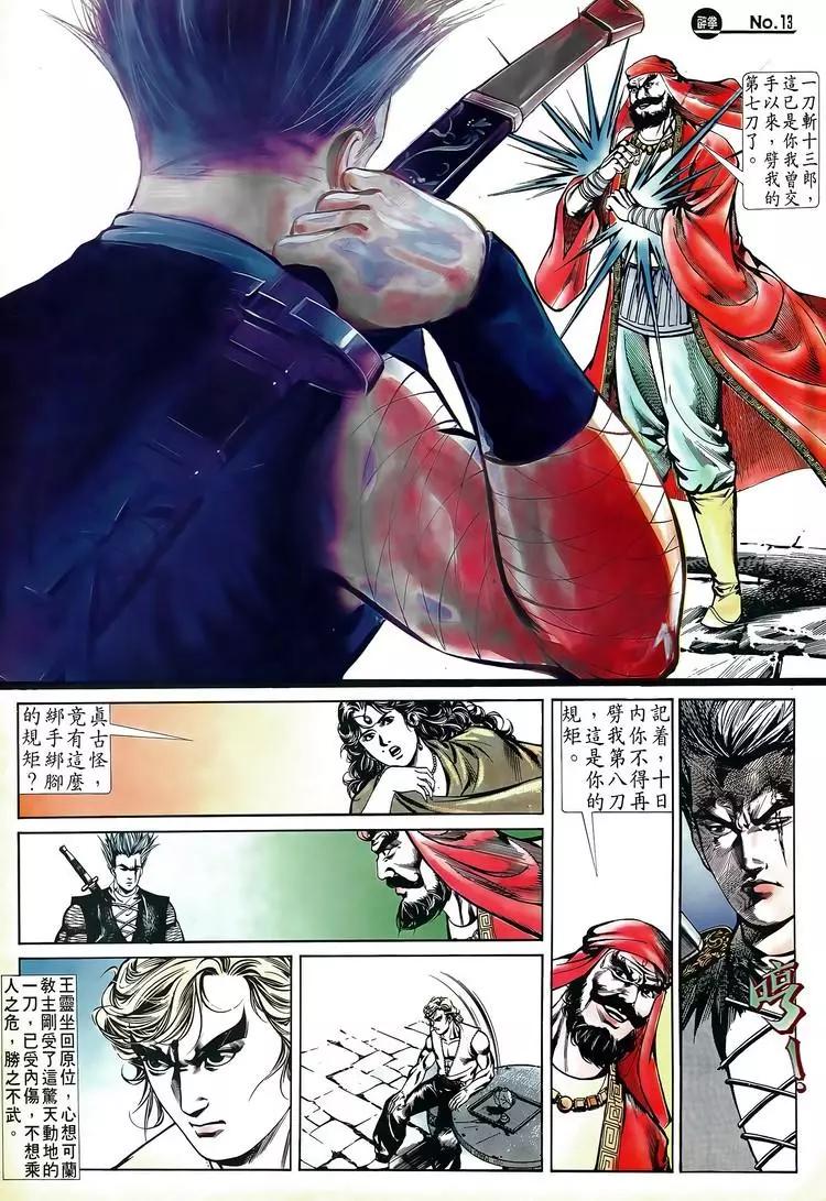 🍴旧著醉拳 第531卷 第13页