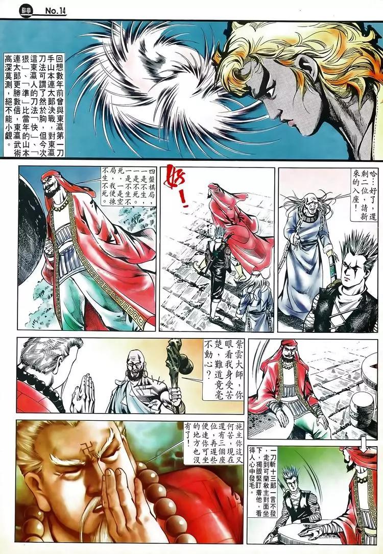 🍴旧著醉拳 第531卷 第14页